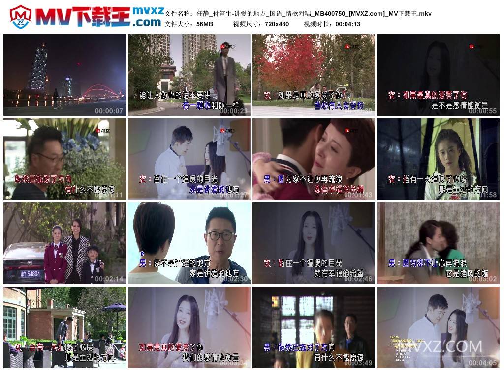 任静_付笛生-讲爱的地方_国语_情歌对唱_MB400750